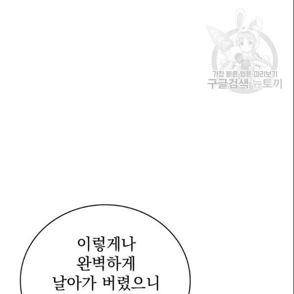 나 홀로 로그인 시즌2 12화 21