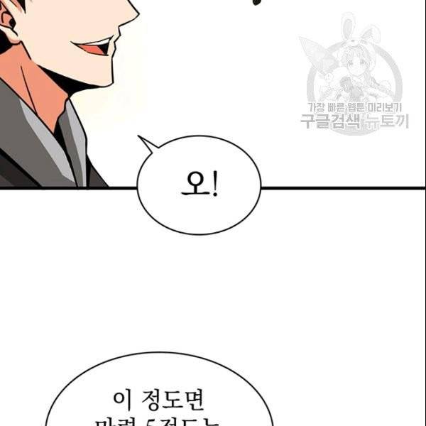 나 홀로 로그인 시즌2 12화 25
