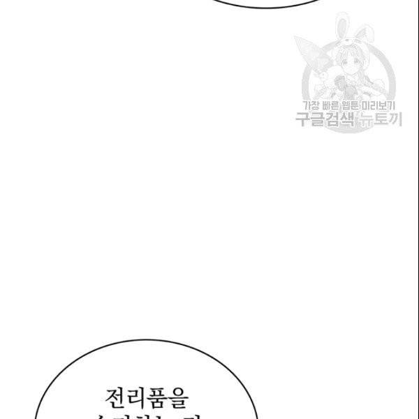 나 홀로 로그인 시즌2 12화 28