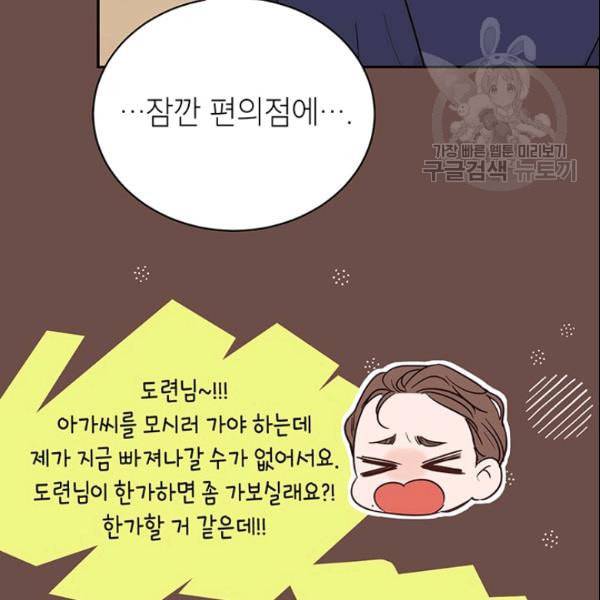 도장을 찍어주세요 33화 11