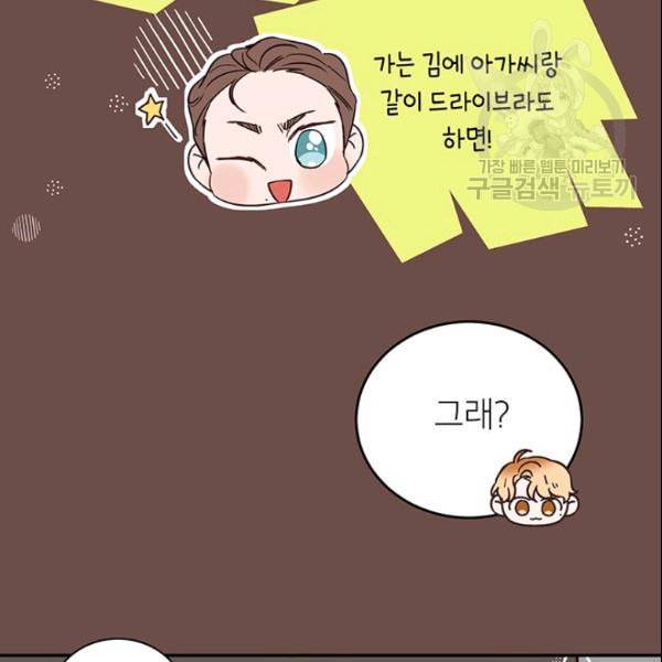 도장을 찍어주세요 33화 12