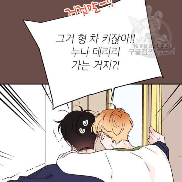 도장을 찍어주세요 33화 16