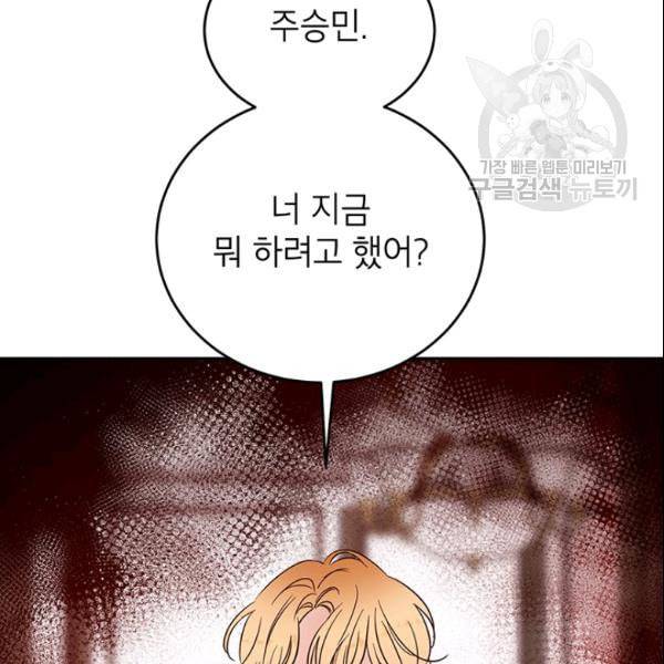 도장을 찍어주세요 33화 21