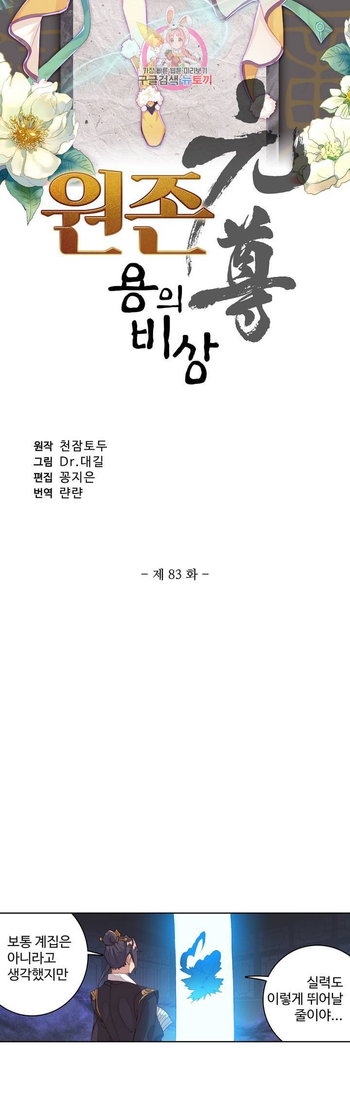 원존 용의 비상 83화 3