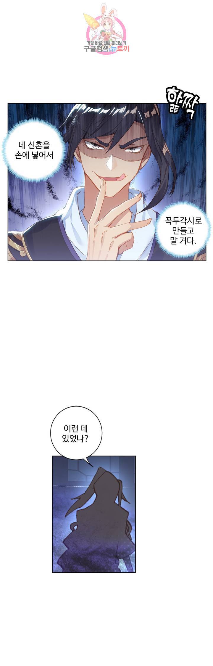 원존 용의 비상 83화 4