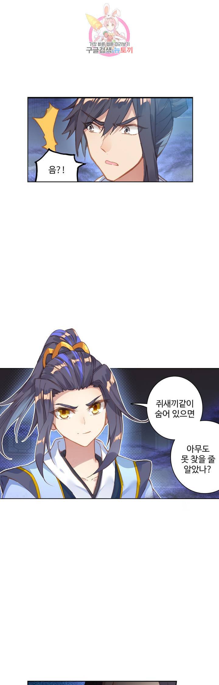 원존 용의 비상 83화 5