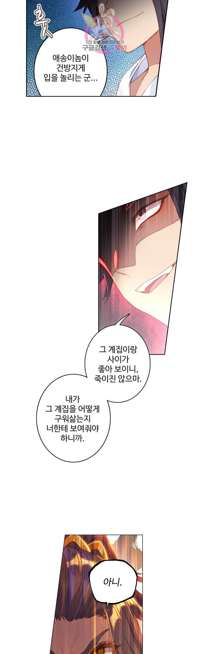원존 용의 비상 83화 6