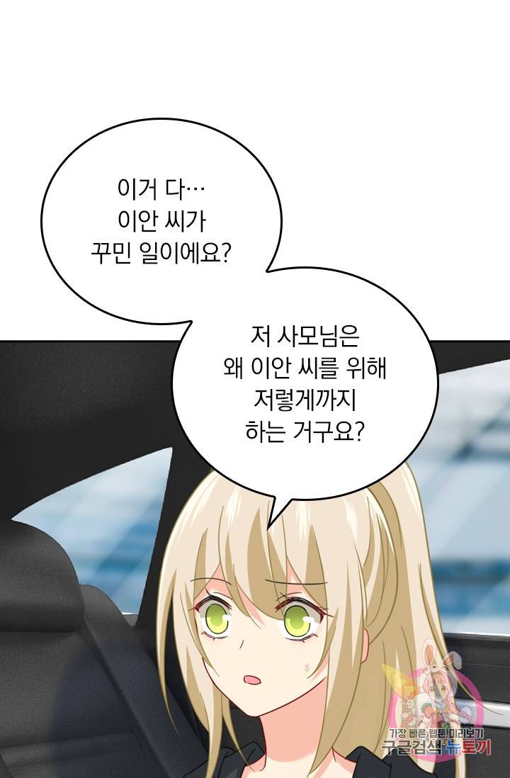 수상한 회장님의 비밀 288화 1