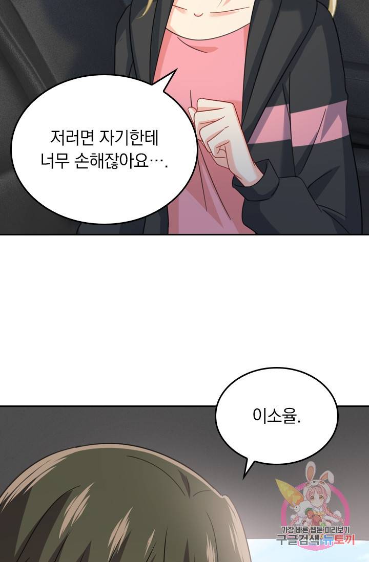 수상한 회장님의 비밀 288화 2