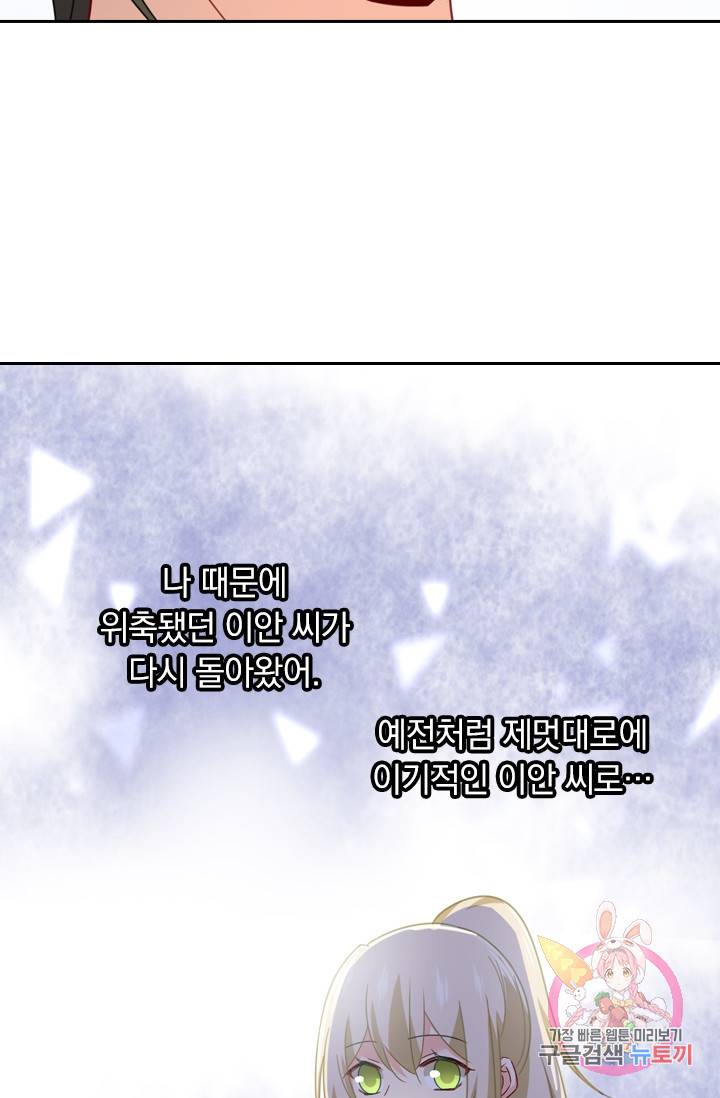 수상한 회장님의 비밀 288화 6