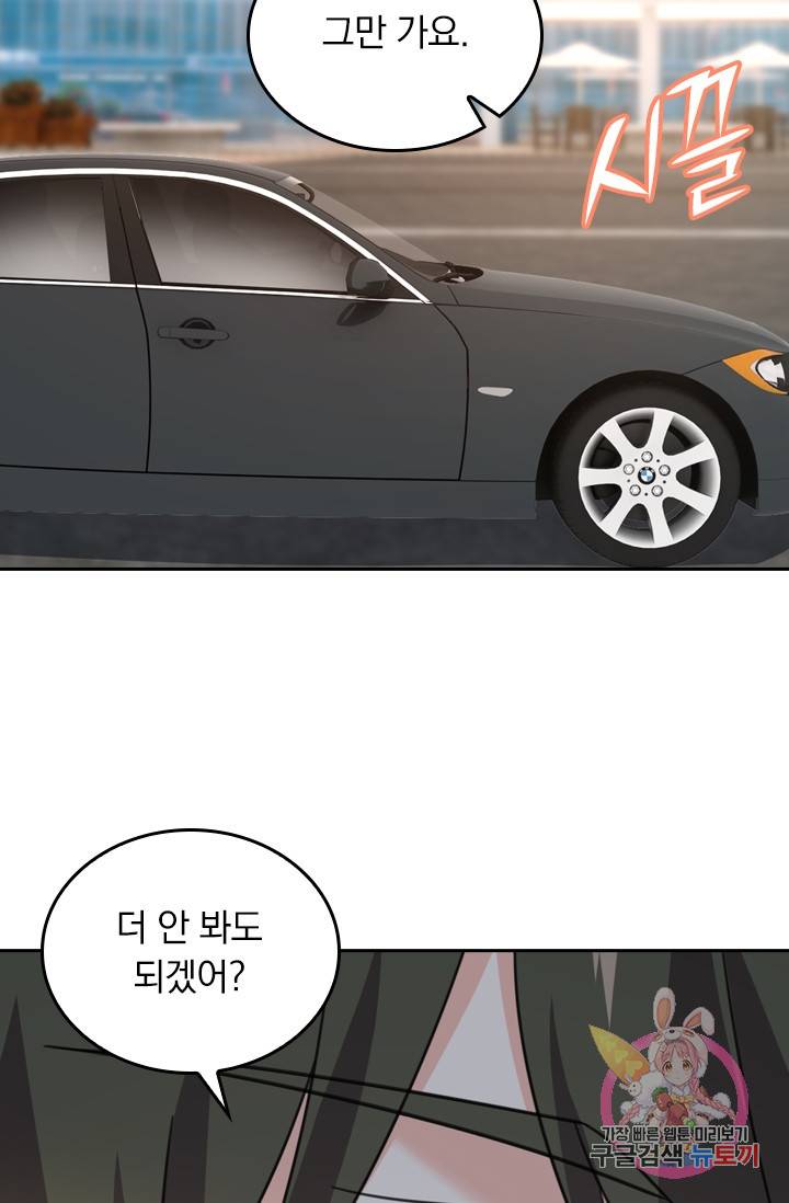 수상한 회장님의 비밀 288화 8