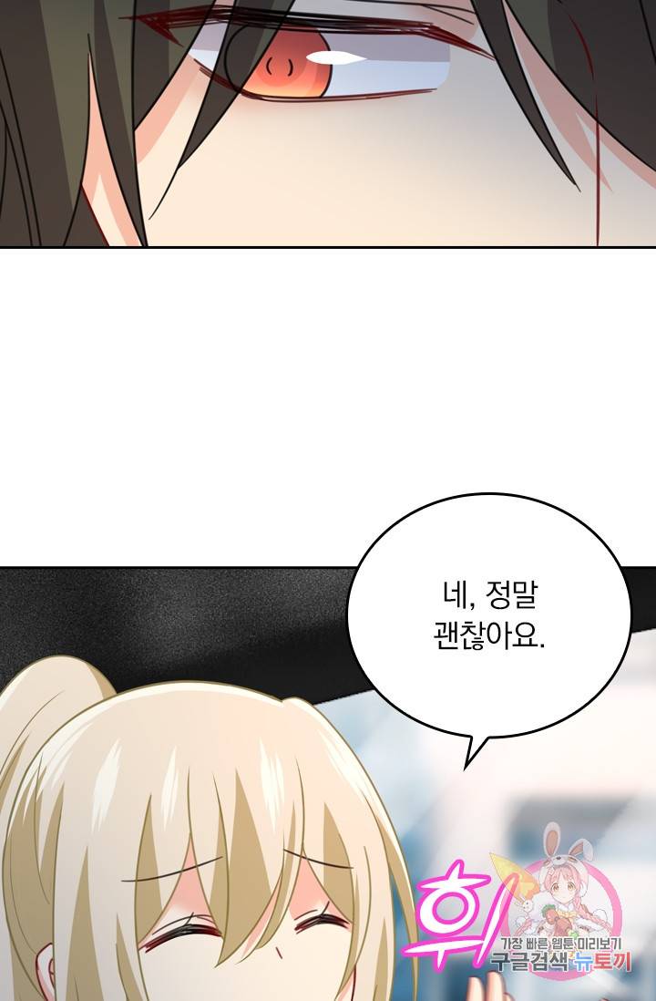 수상한 회장님의 비밀 288화 9