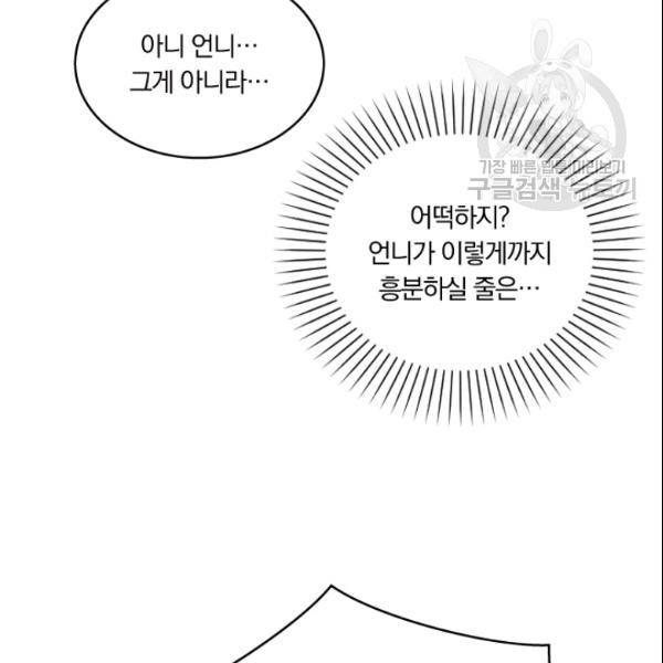 늑대가 우는 약국 12화 5