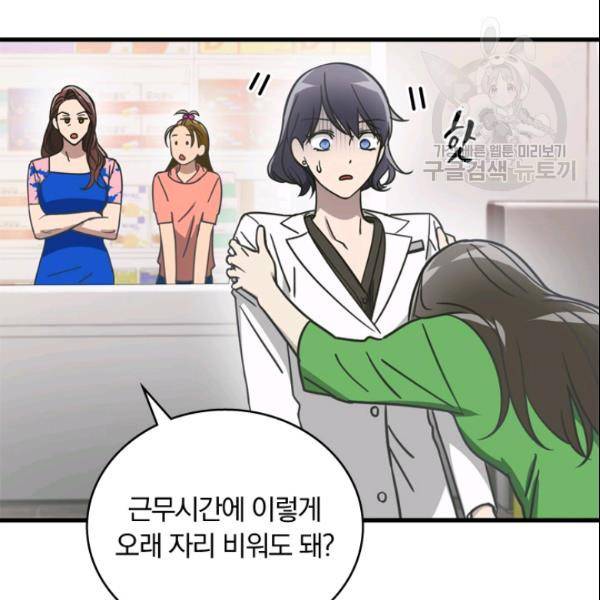 늑대가 우는 약국 12화 8