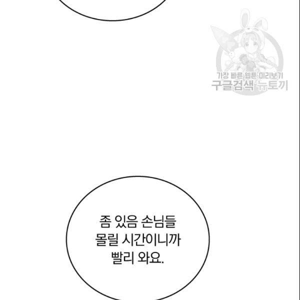 늑대가 우는 약국 12화 9