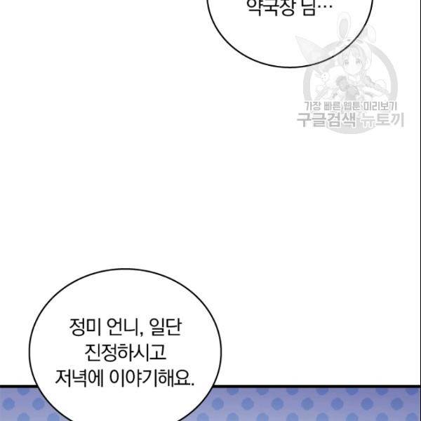 늑대가 우는 약국 12화 11