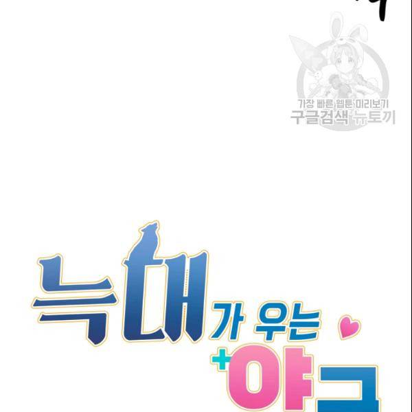 늑대가 우는 약국 12화 16