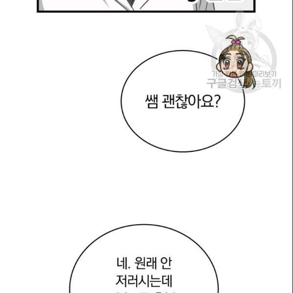 늑대가 우는 약국 12화 20