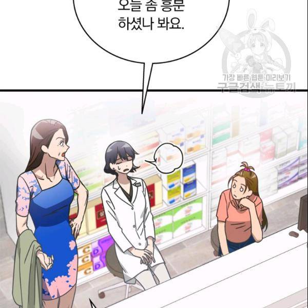 늑대가 우는 약국 12화 21