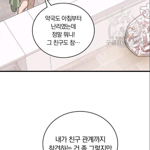 늑대가 우는 약국 12화 22