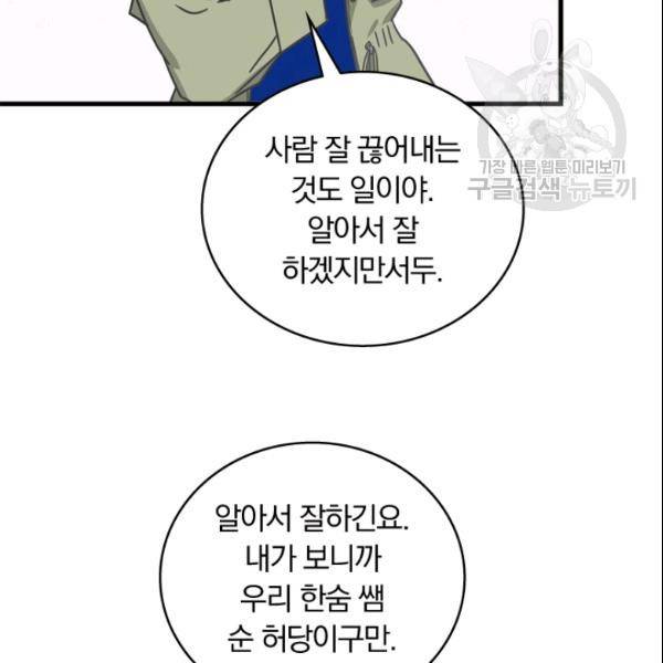 늑대가 우는 약국 12화 24