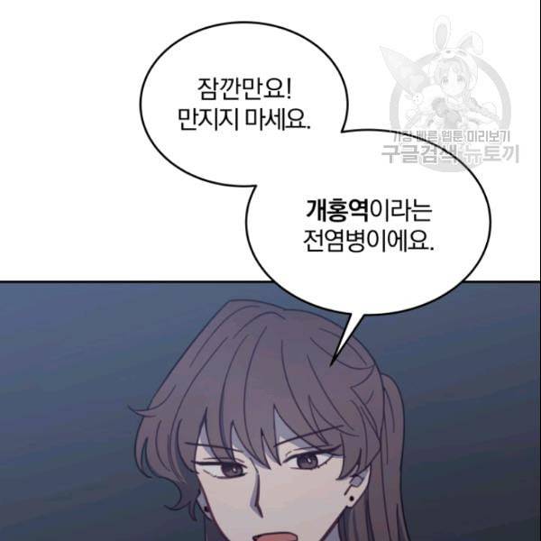 접경지역의 동물병원 27화 20