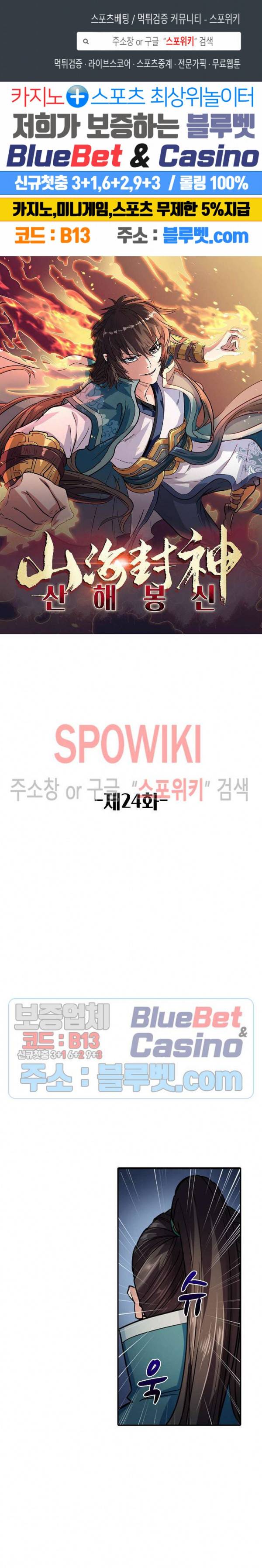 산해봉신 24화 1