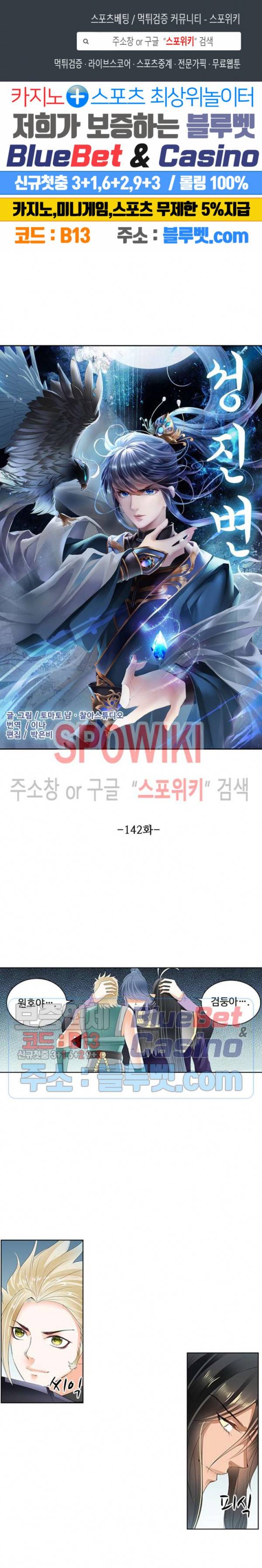 성진변 142화 1