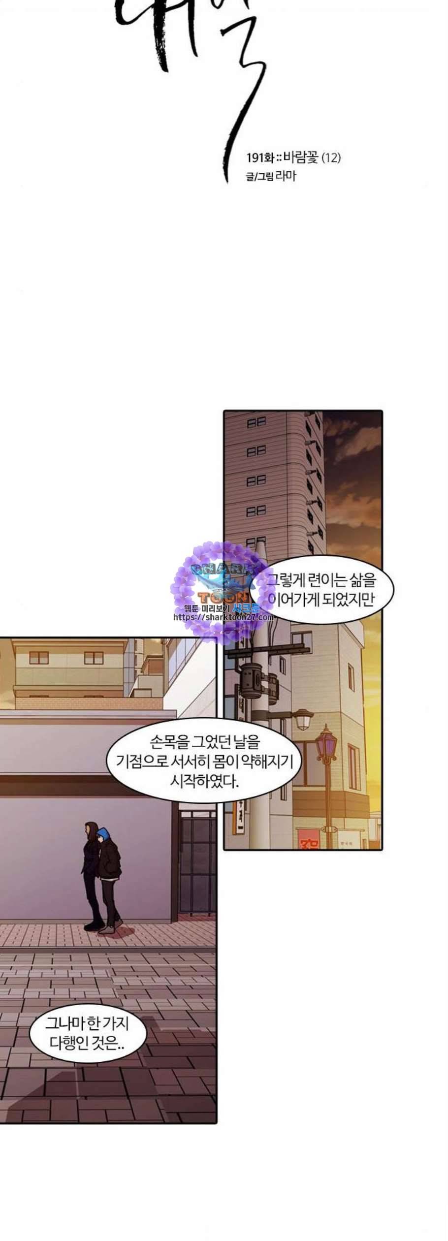 내일 191화 바람꽃 12 9