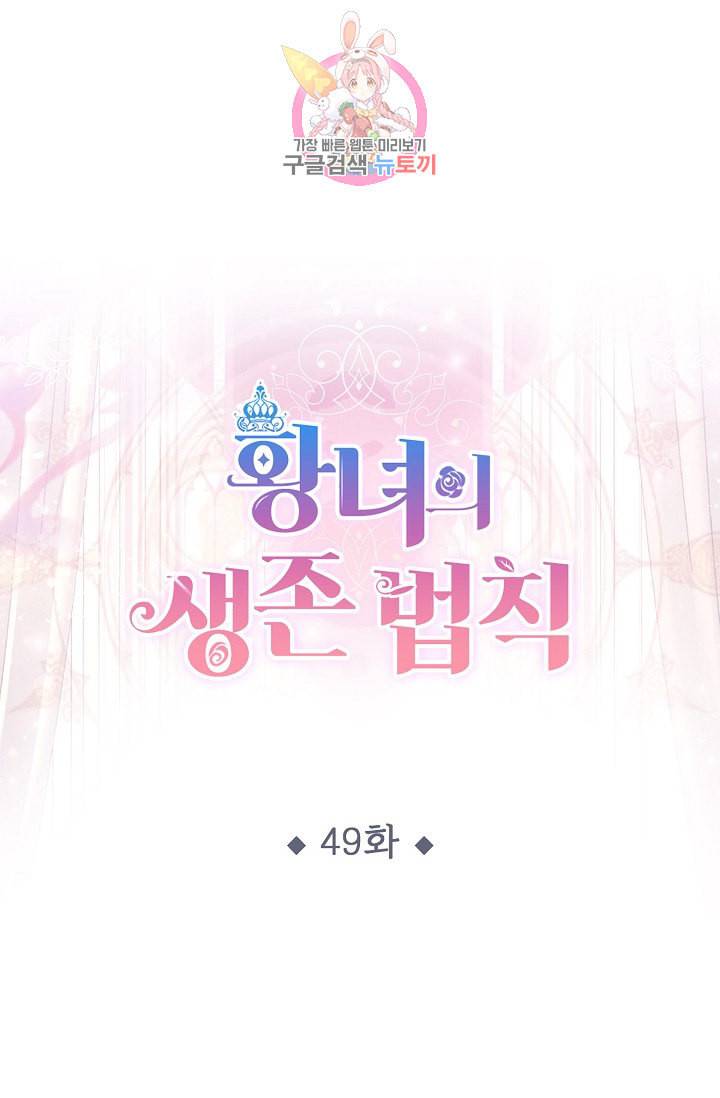황녀의 생존법칙 49화 1