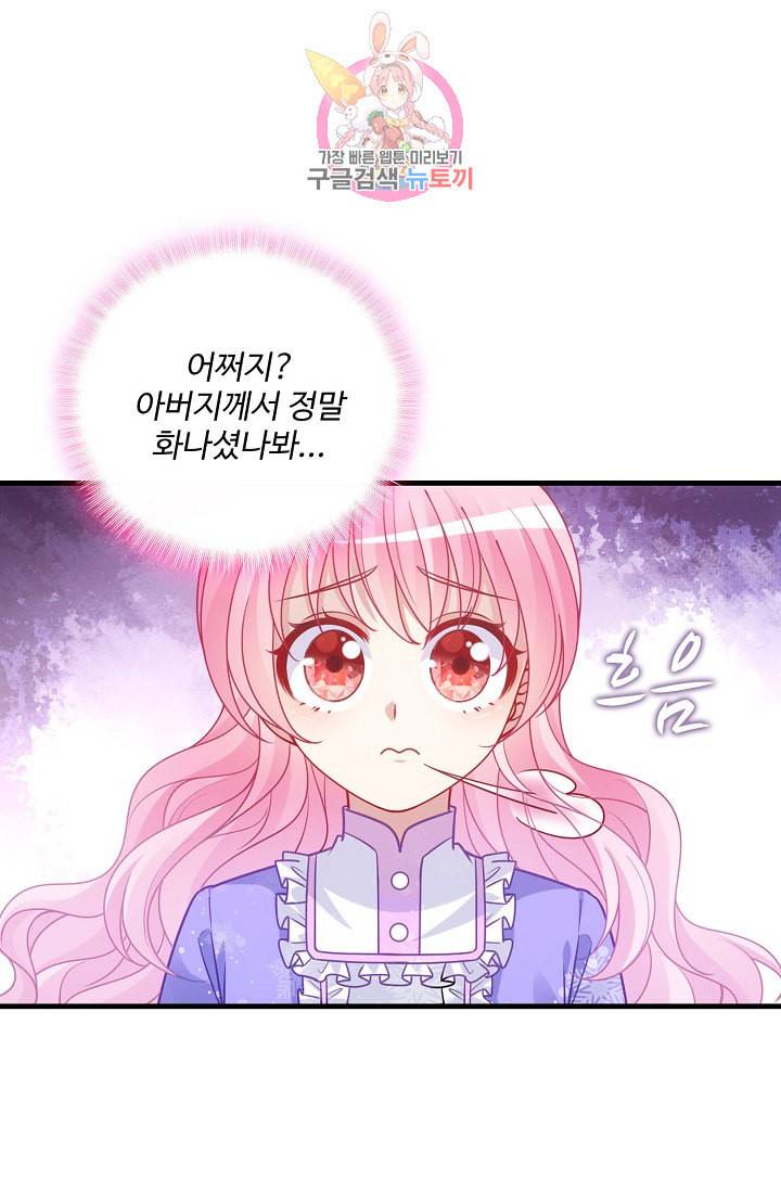 황녀의 생존법칙 49화 2