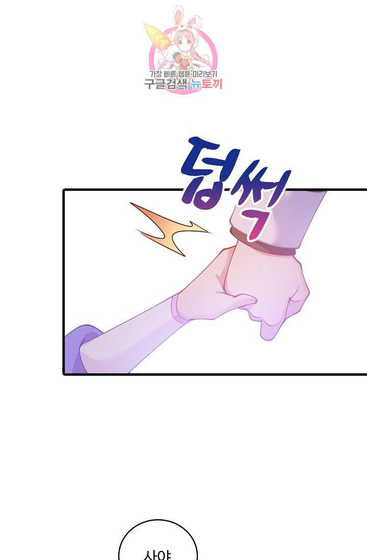 황녀의 생존법칙 49화 7
