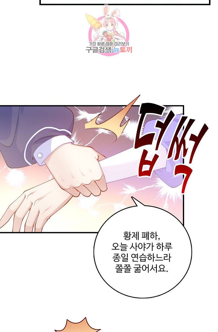황녀의 생존법칙 49화 10
