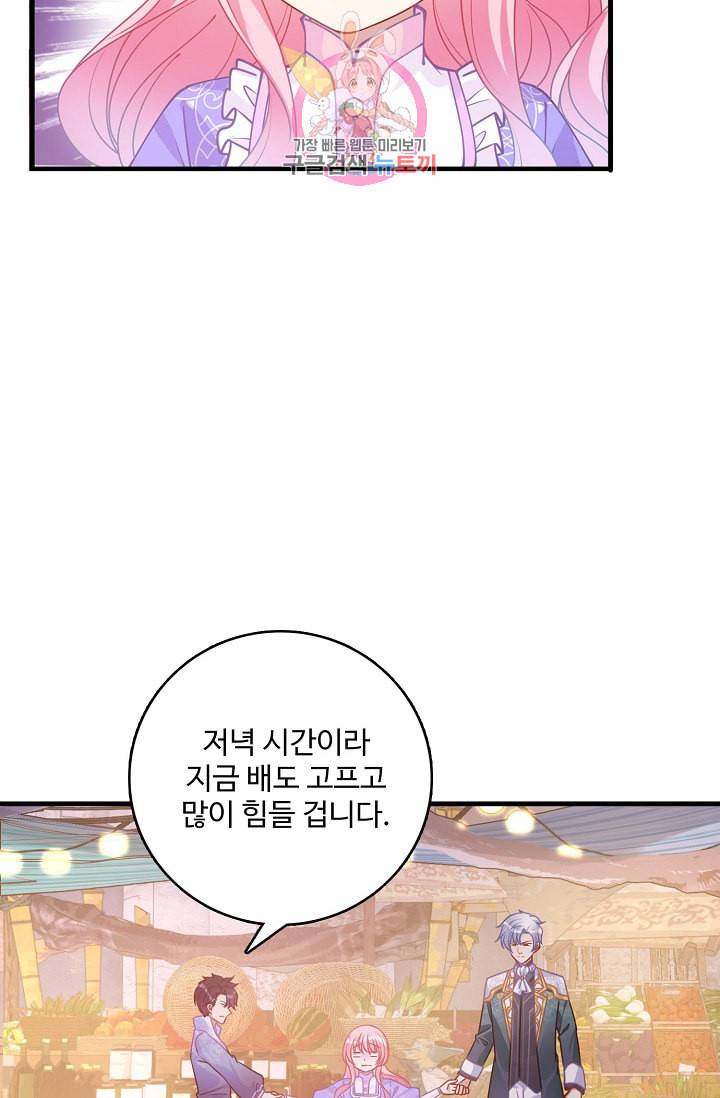 황녀의 생존법칙 49화 12