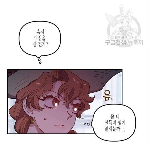 다행인지 불행인지 29화 3