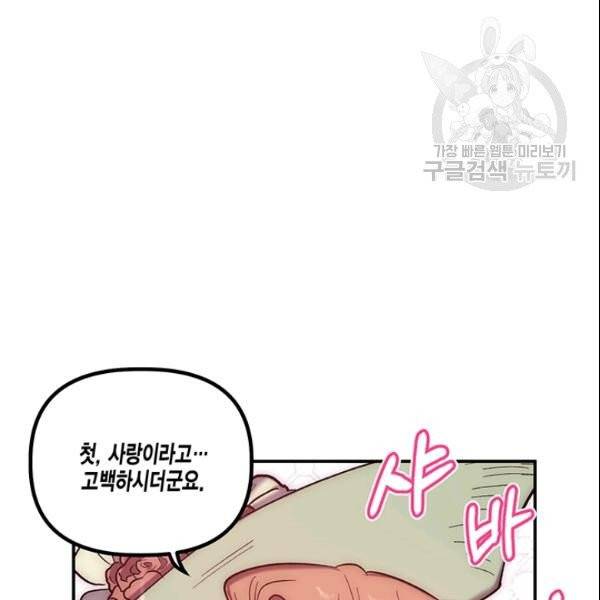다행인지 불행인지 29화 5