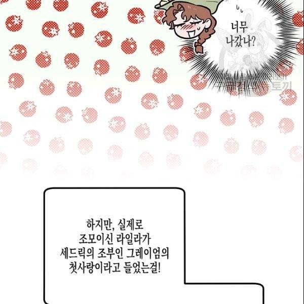 다행인지 불행인지 29화 8