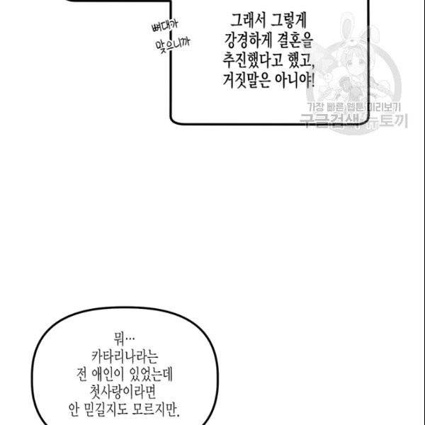 다행인지 불행인지 29화 9