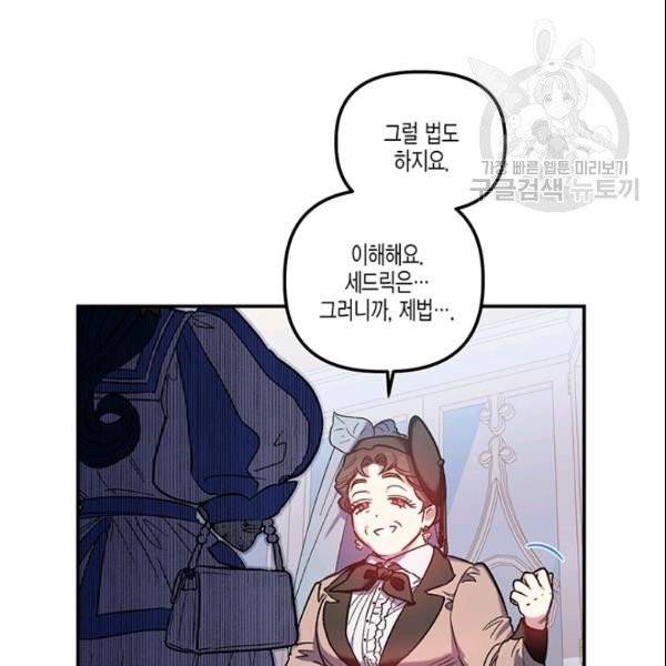 다행인지 불행인지 29화 16