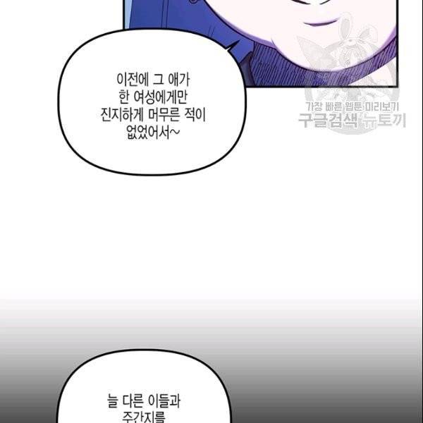 다행인지 불행인지 29화 19