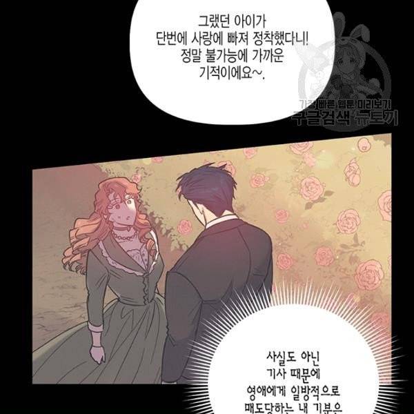 다행인지 불행인지 29화 21