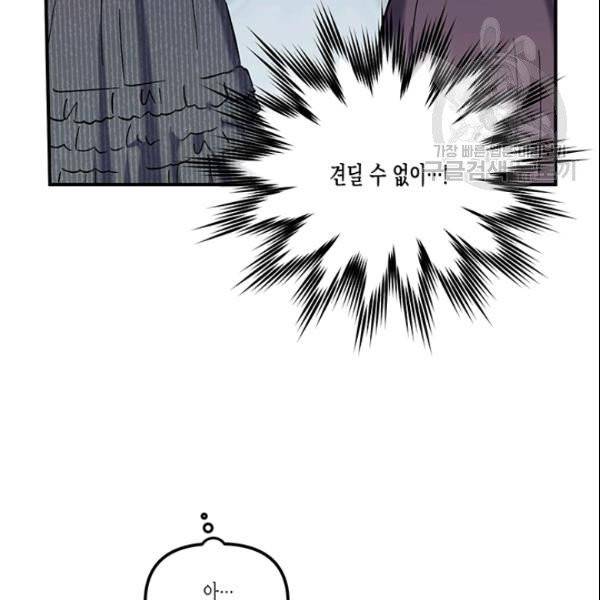 다행인지 불행인지 29화 29