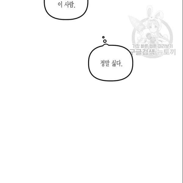 다행인지 불행인지 29화 30