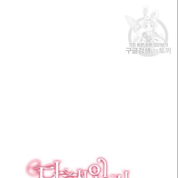 다행인지 불행인지 29화 31