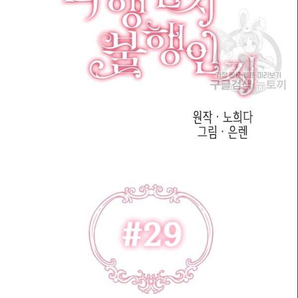 다행인지 불행인지 29화 32