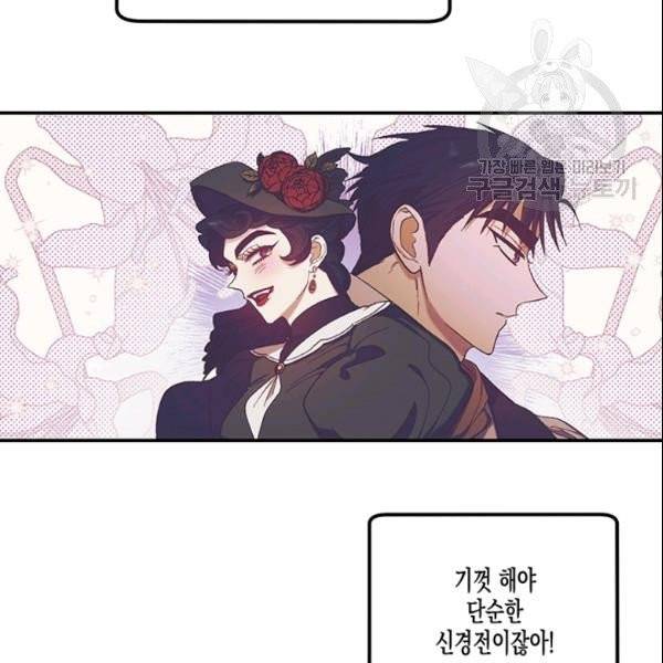다행인지 불행인지 29화 35