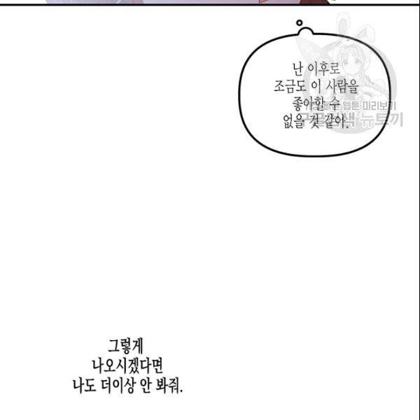 다행인지 불행인지 29화 37