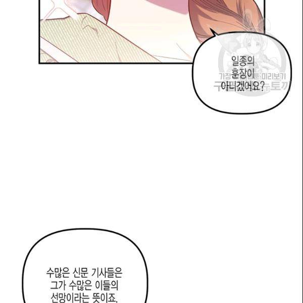 다행인지 불행인지 29화 41
