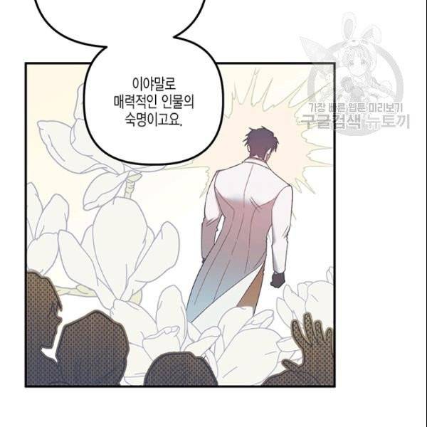 다행인지 불행인지 29화 42