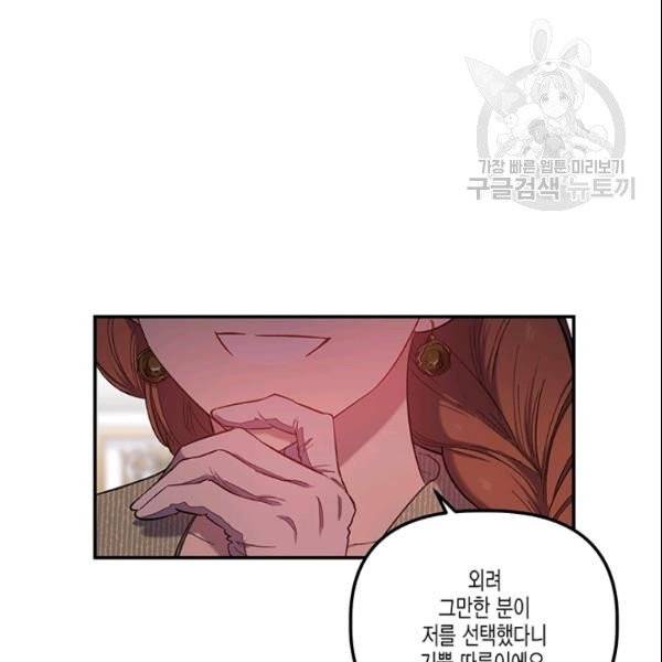다행인지 불행인지 29화 43